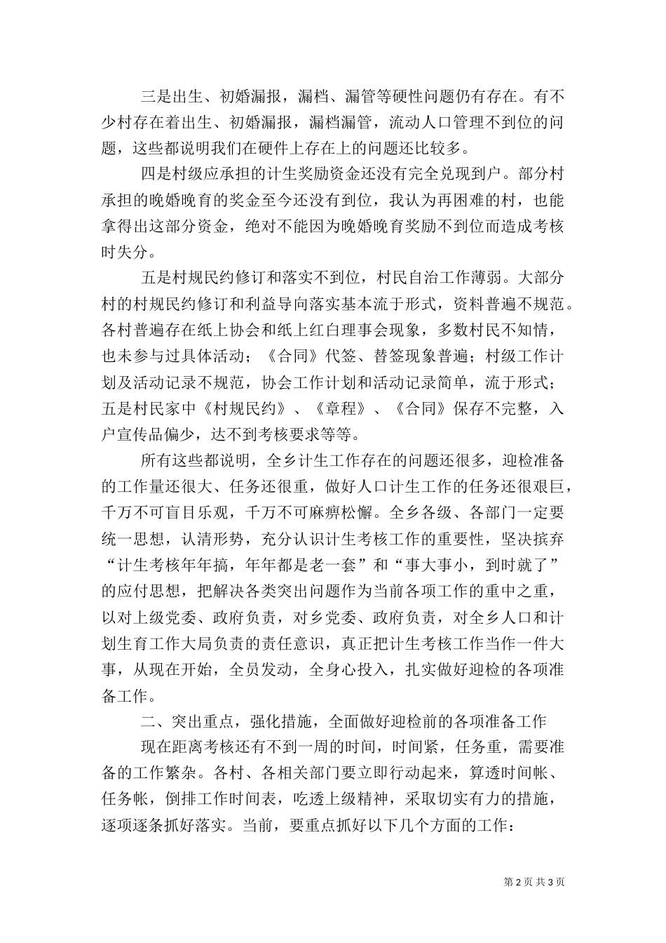 计划生育工作年终考核动员大会讲话稿（三）_第2页