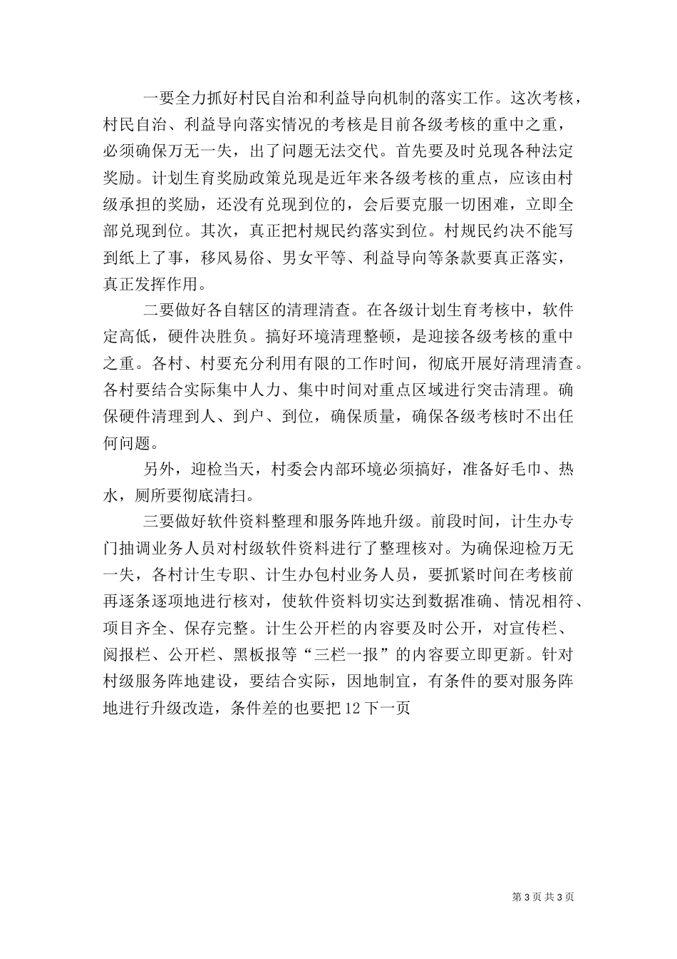 计划生育工作年终考核动员大会讲话稿（三）_第3页