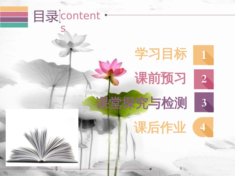 八年级历史下册 3.4 民主法制建设课件 中图版[共30页]_第2页