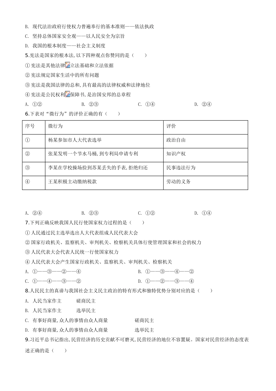 精品解析：内蒙古通辽市2020年中考道德与法治试题（原卷版）_第2页