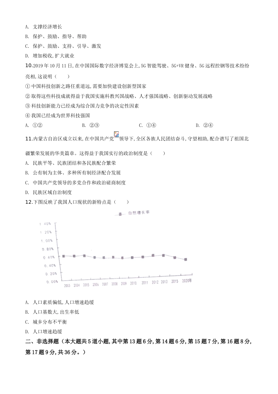 精品解析：内蒙古通辽市2020年中考道德与法治试题（原卷版）_第3页