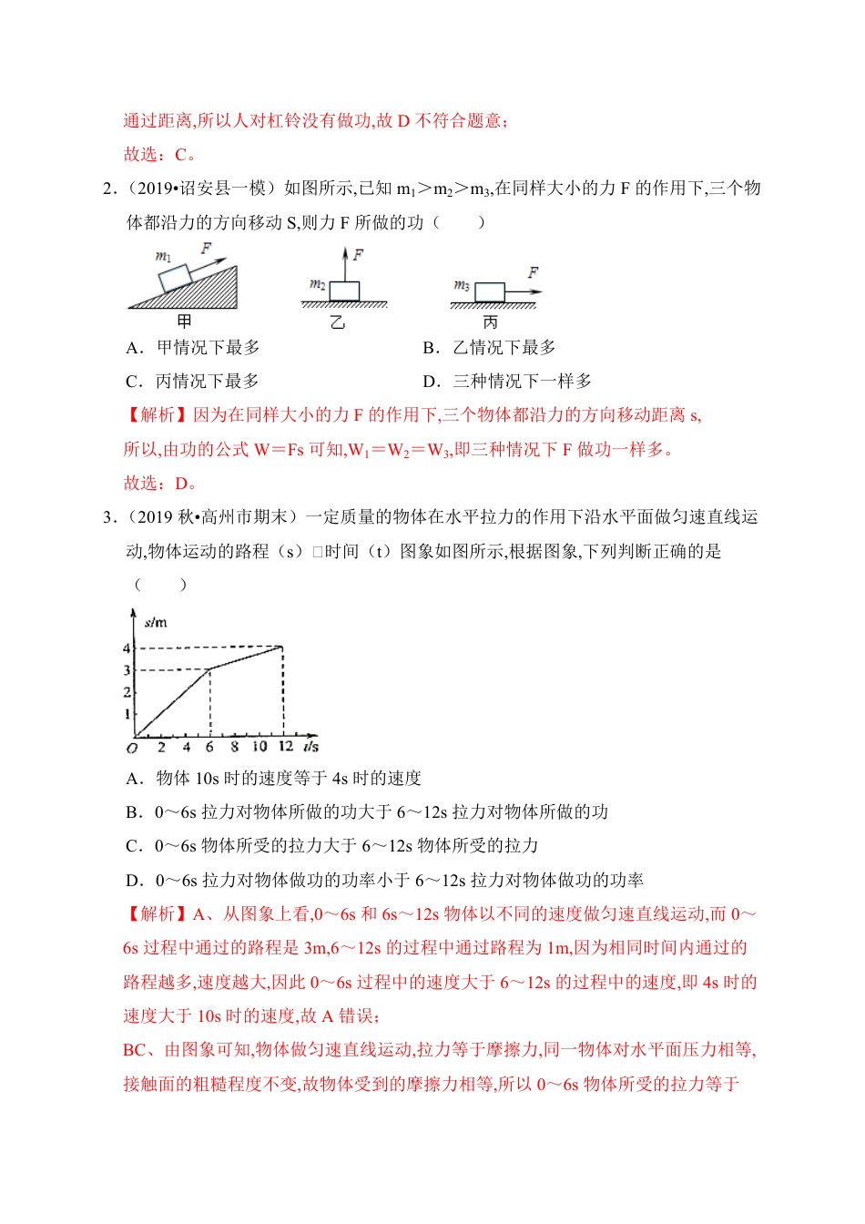 第十一章  功和机械能（滚动）(解析版）_第2页