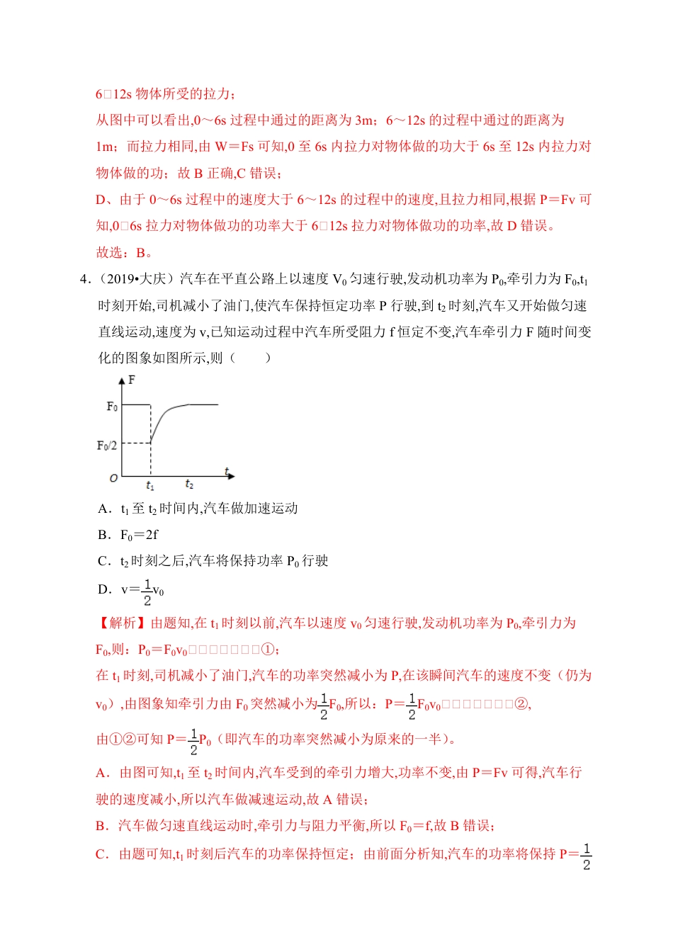 第十一章  功和机械能（滚动）(解析版）_第3页