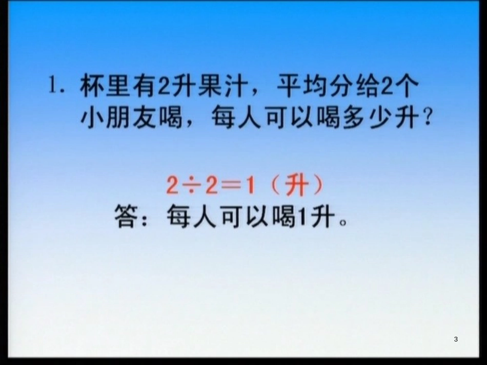 六年级数学上册 3.1 分数除以整数课件1 苏教版[共29页]_第3页