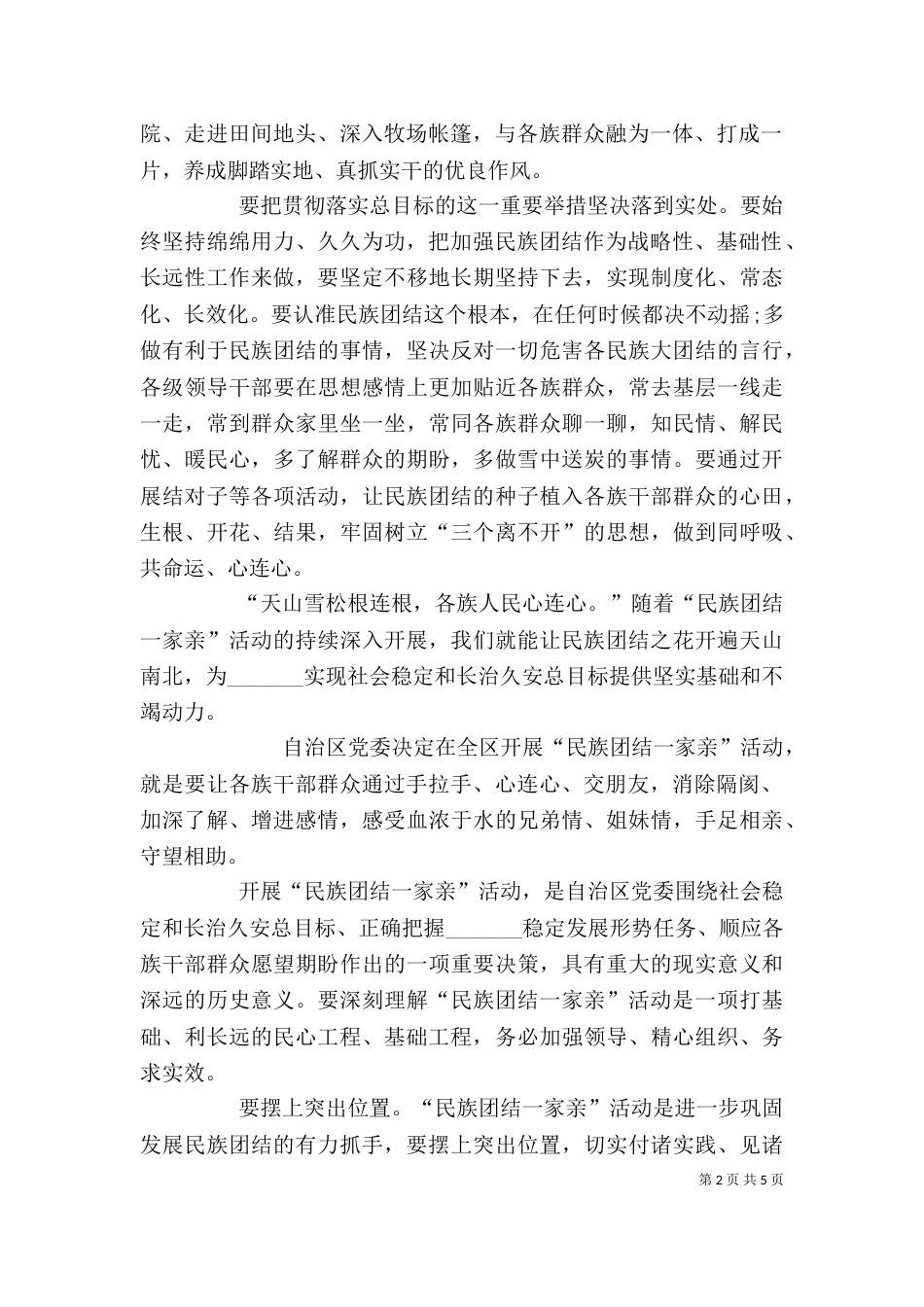 民族团结一家亲心得体会（六）_第2页