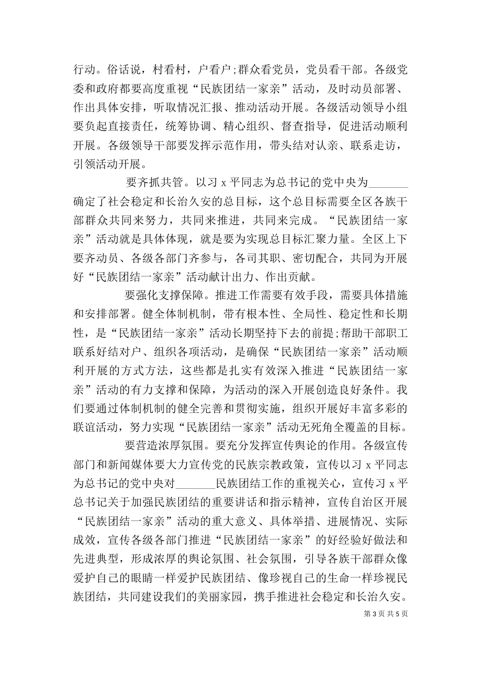 民族团结一家亲心得体会（六）_第3页