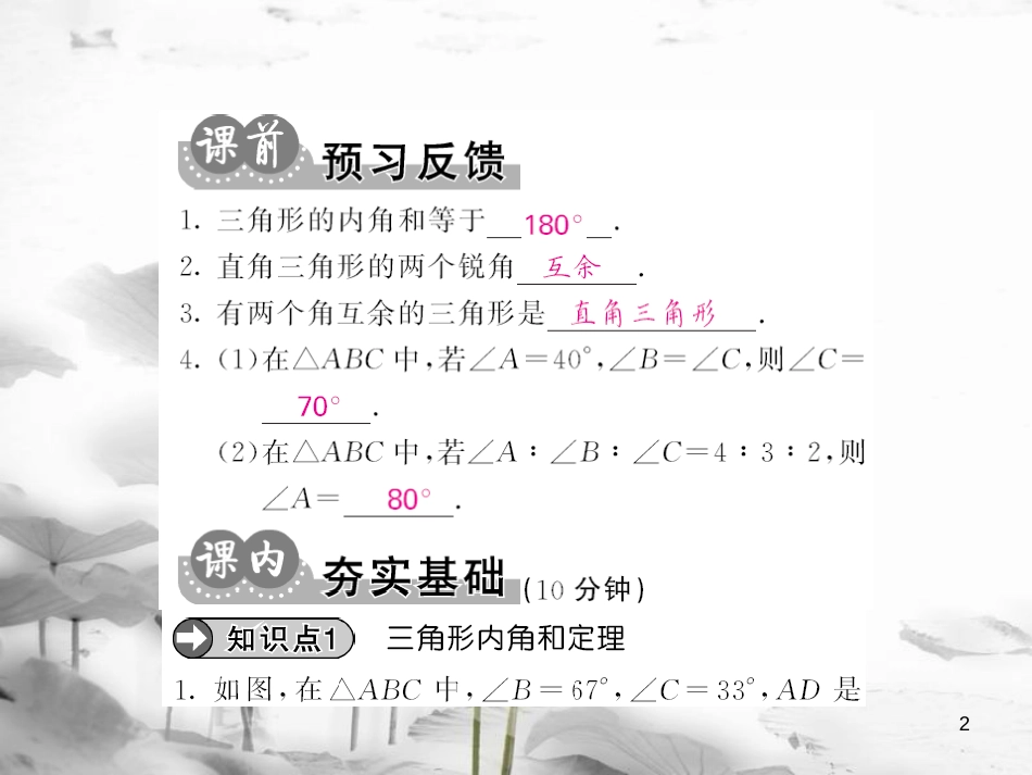 zthAAA八年级数学上册 11.2.1 三角形的内角课件 （新版）新人教版_第2页