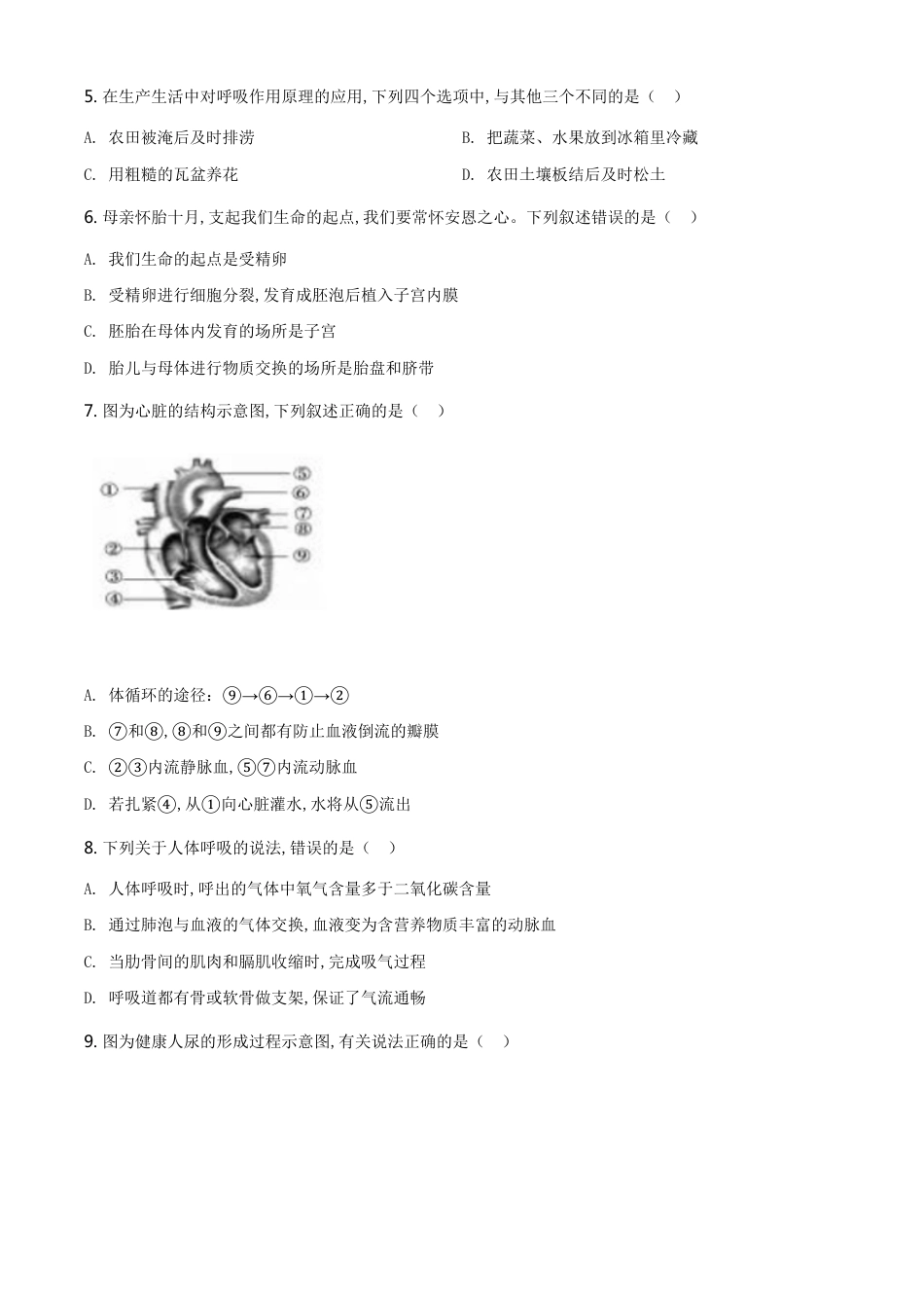 精品解析：山东省聊城市2020年中考生物试题（原卷版）_第2页