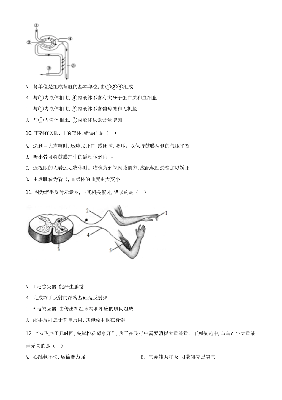 精品解析：山东省聊城市2020年中考生物试题（原卷版）_第3页