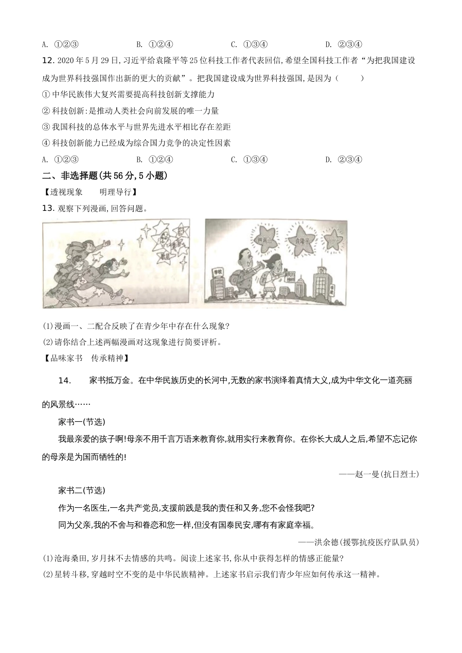 精品解析：安徽省2020年中考道德与法治试题（原卷版）_第3页