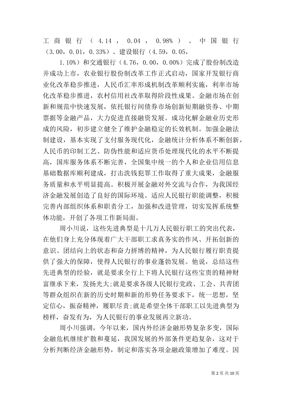金融先进工作者小结2篇（四）_第2页
