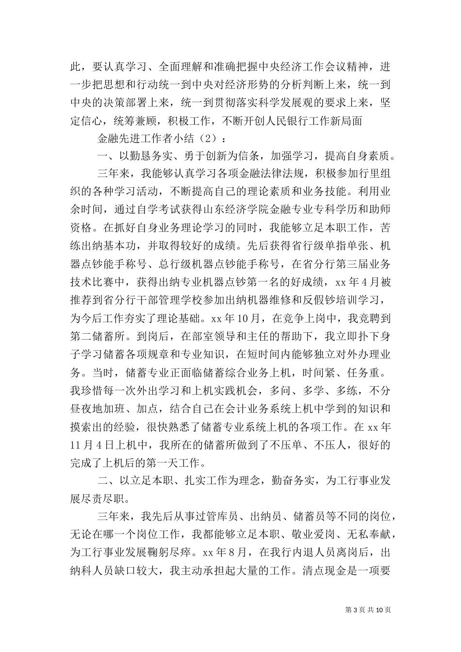 金融先进工作者小结2篇（四）_第3页