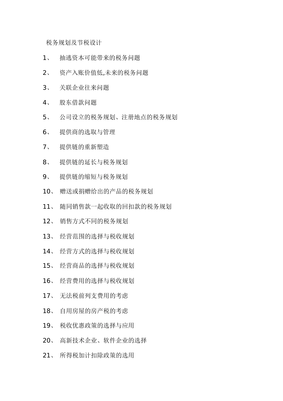 财务职能划分与财务框架体系[共26页]_第3页