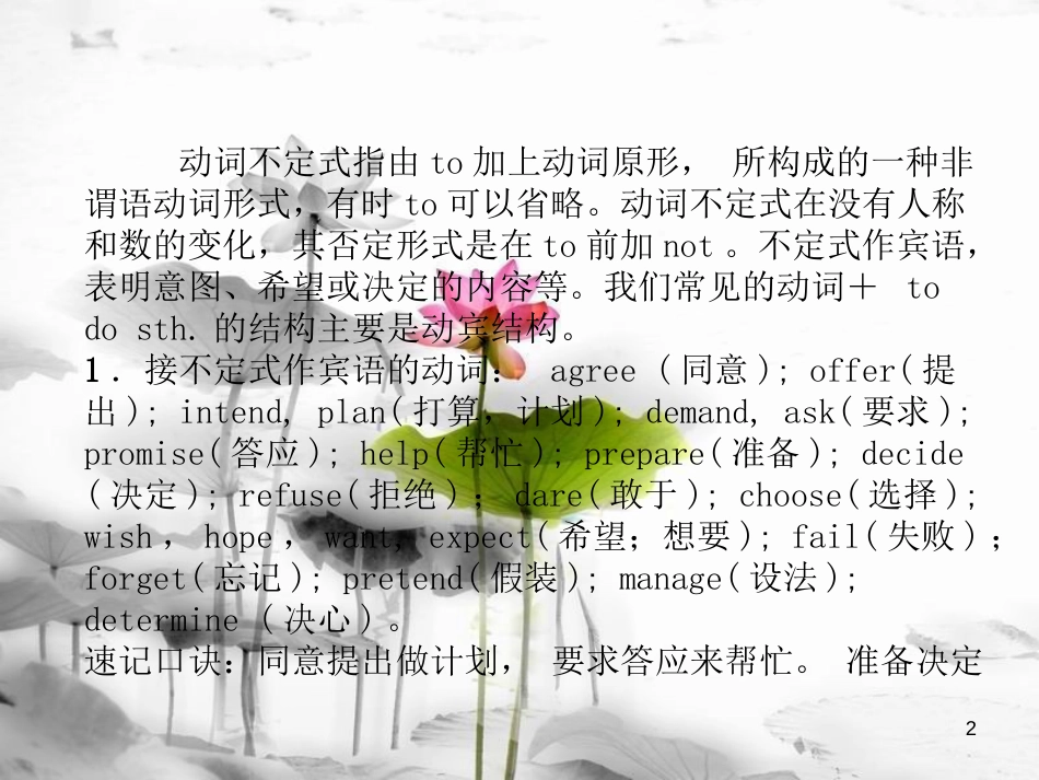 八年级英语上册 Unit 5 Do you want to watch a game show语法总结 同步写作指导课件 （新版）人教新目标版[共13页]_第2页