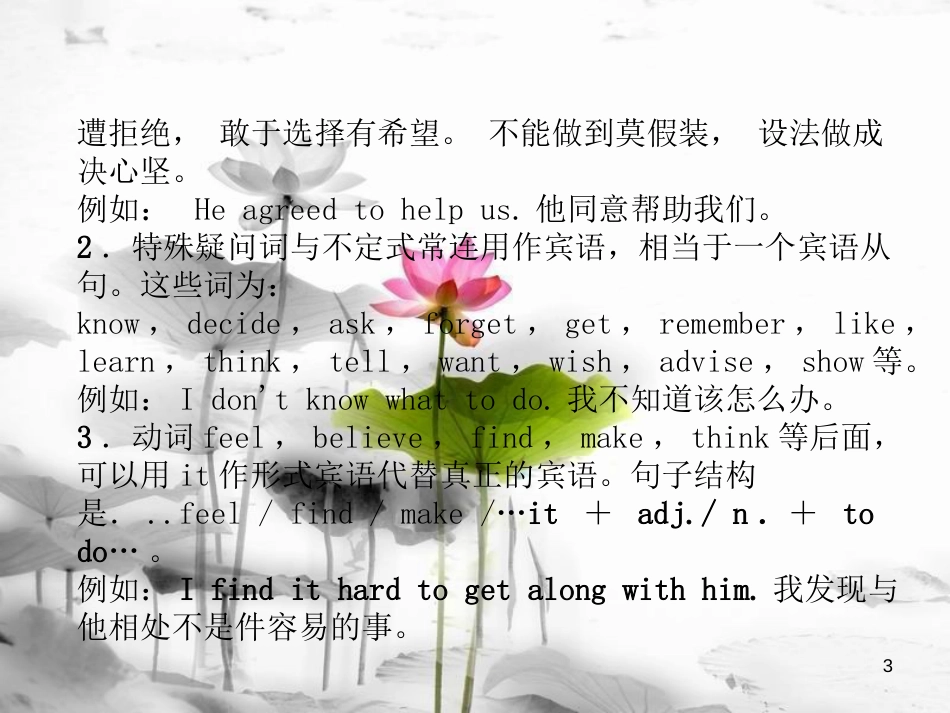 八年级英语上册 Unit 5 Do you want to watch a game show语法总结 同步写作指导课件 （新版）人教新目标版[共13页]_第3页