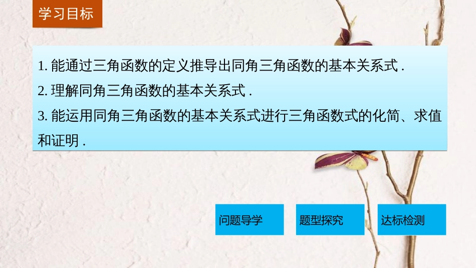 高中数学 第一章 三角函数 1.2.2 同角三角函数关系课件 苏教版必修4_第2页