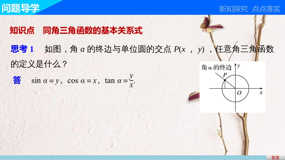 高中数学 第一章 三角函数 1.2.2 同角三角函数关系课件 苏教版必修4_第3页