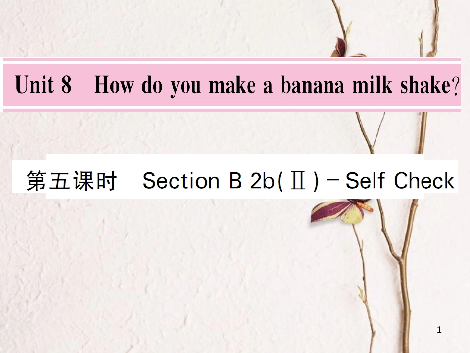 dwmAAA八年级英语上册 Unit 8 How do you make a banana milk shake（第5课时）课件 （新版）人教新目标版_第1页