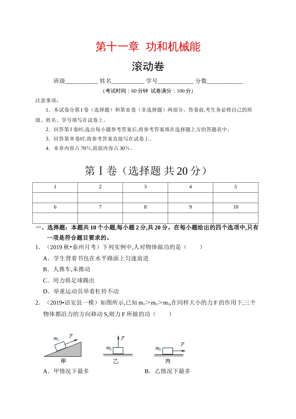 第十一章  功和机械能（滚动）(原卷版）_第1页