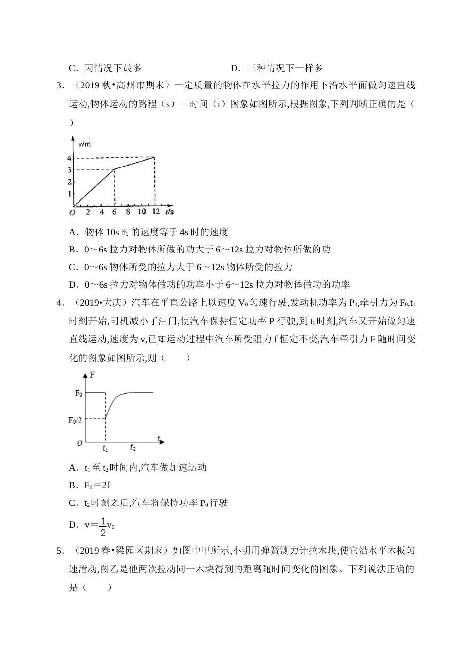 第十一章  功和机械能（滚动）(原卷版）_第2页