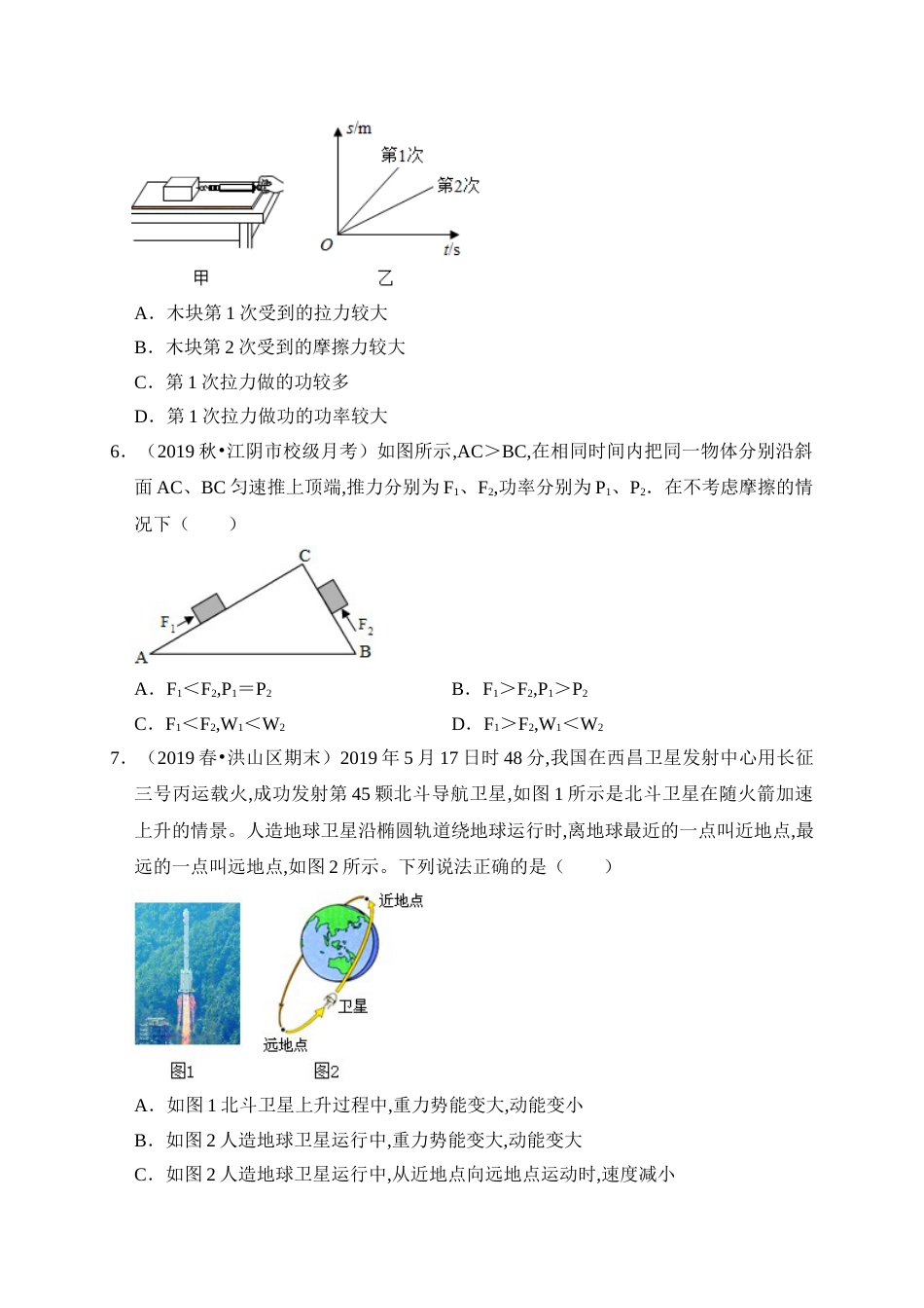 第十一章  功和机械能（滚动）(原卷版）_第3页