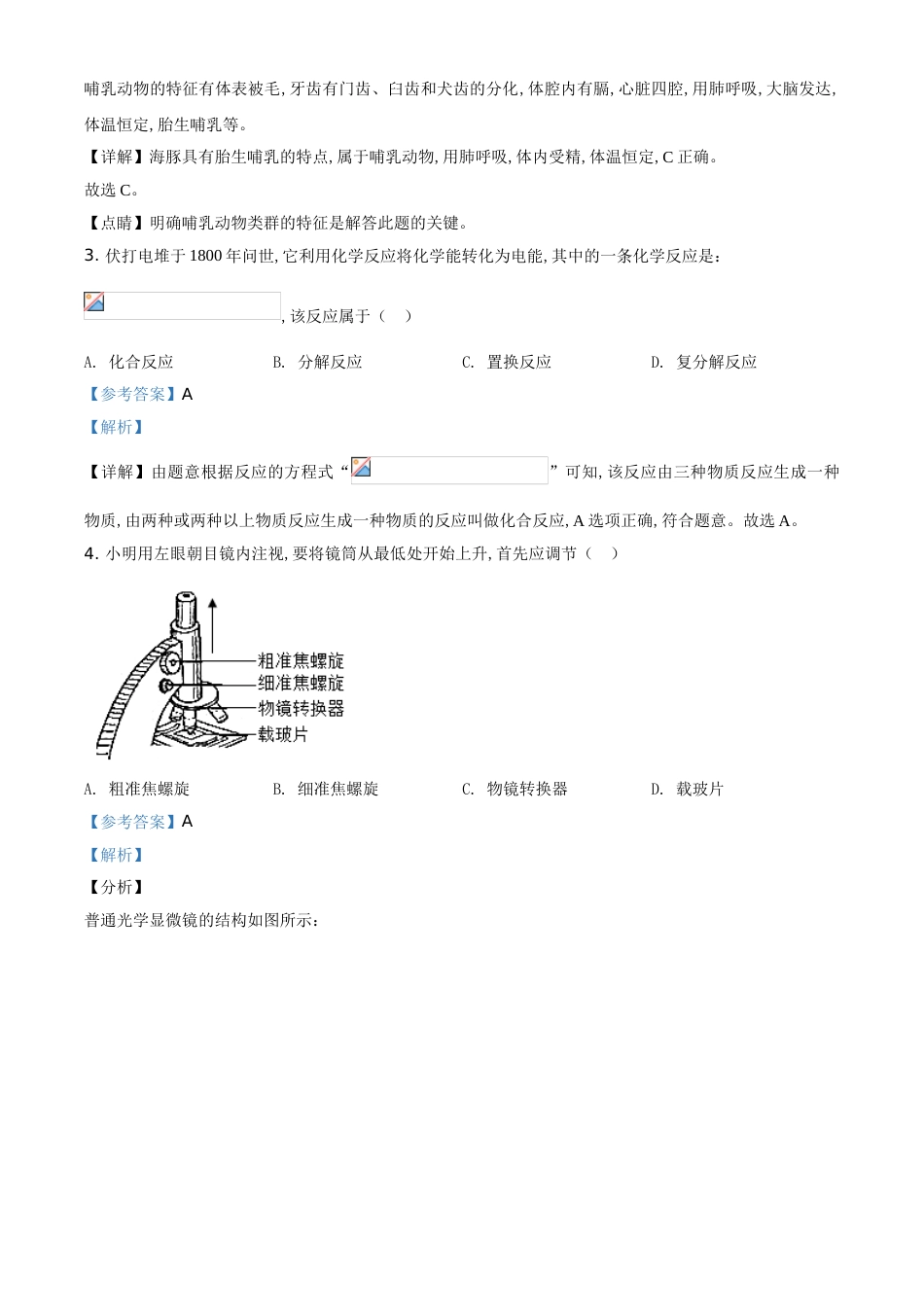 精品解析：浙江省温州市2020年中考科学试题（解析版）_第2页
