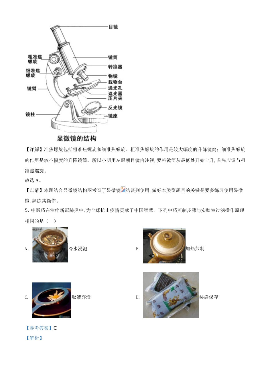 精品解析：浙江省温州市2020年中考科学试题（解析版）_第3页