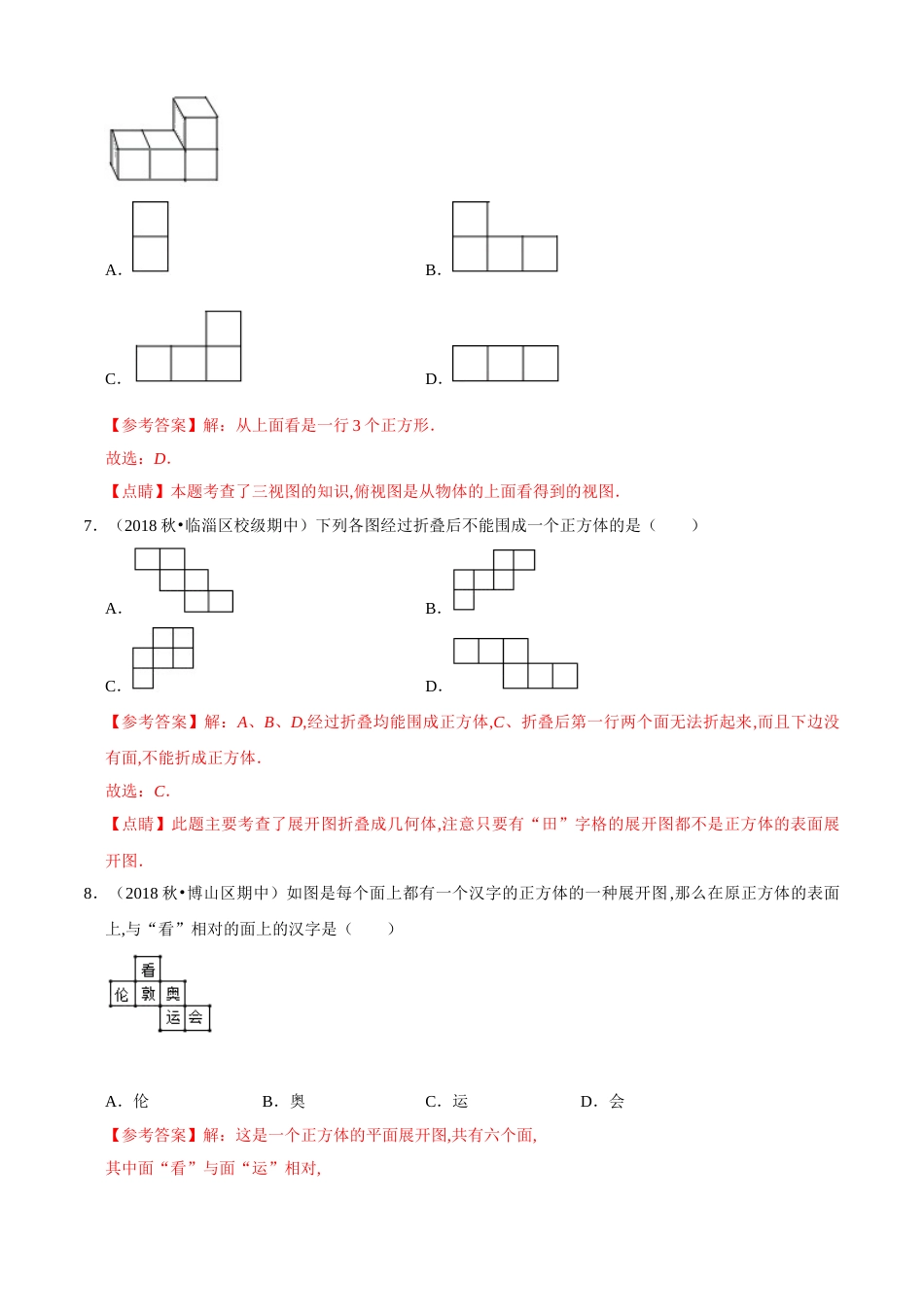 第1章 丰富的图形世界单元测试（A卷基础篇）（北师版）（解析版）_第3页