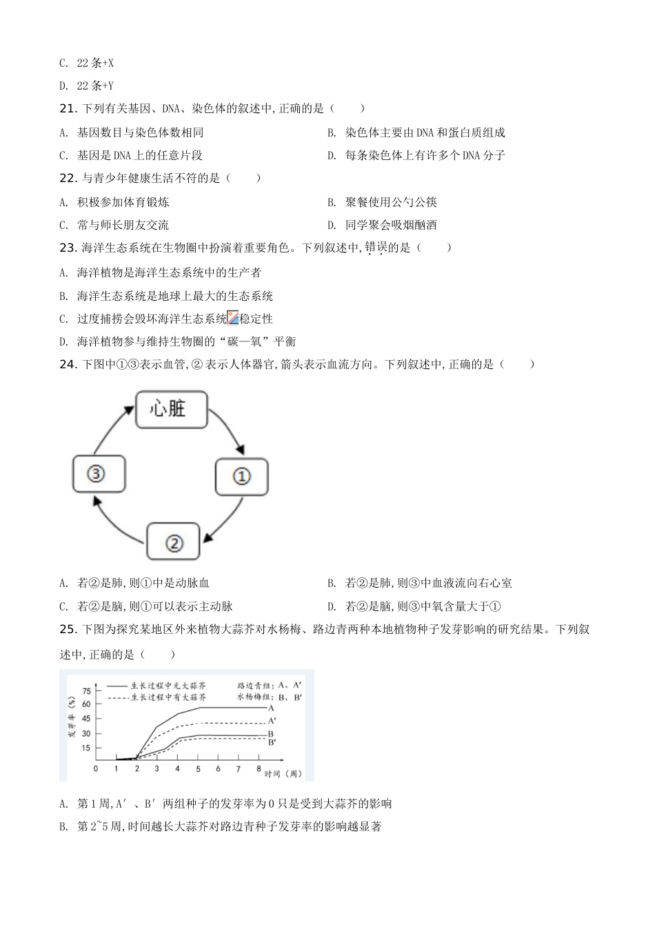 精品解析：福建省2020年中考生物试题（原卷版）_第3页