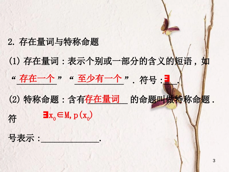 高中数学 第一章 常用逻辑用语 1.4.1 全称量词 1.4.2 存在量词课件4 新人教A版选修1-1_第3页