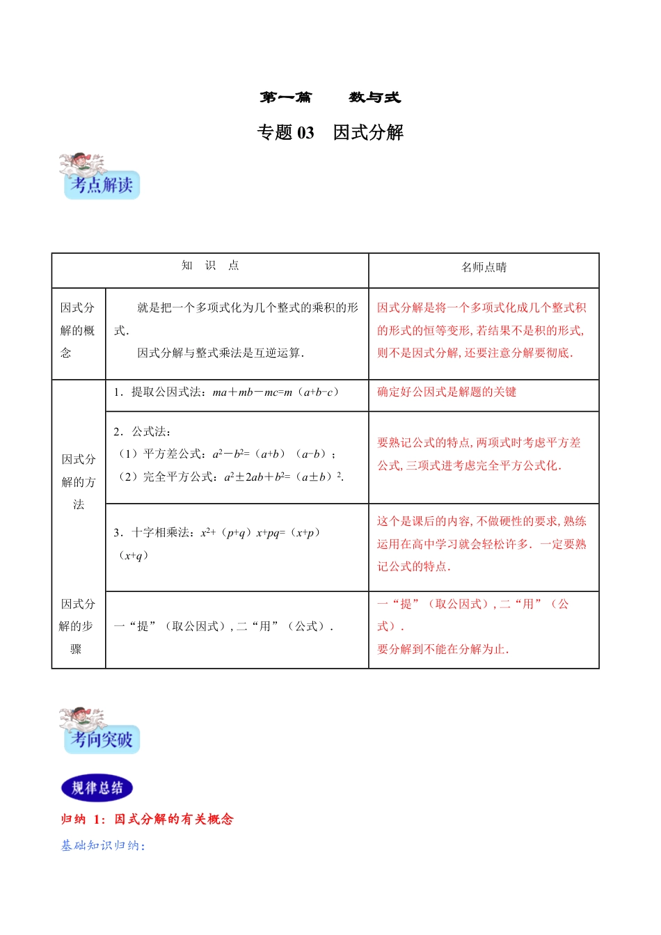 专题03 因式分解（原卷版）_第1页