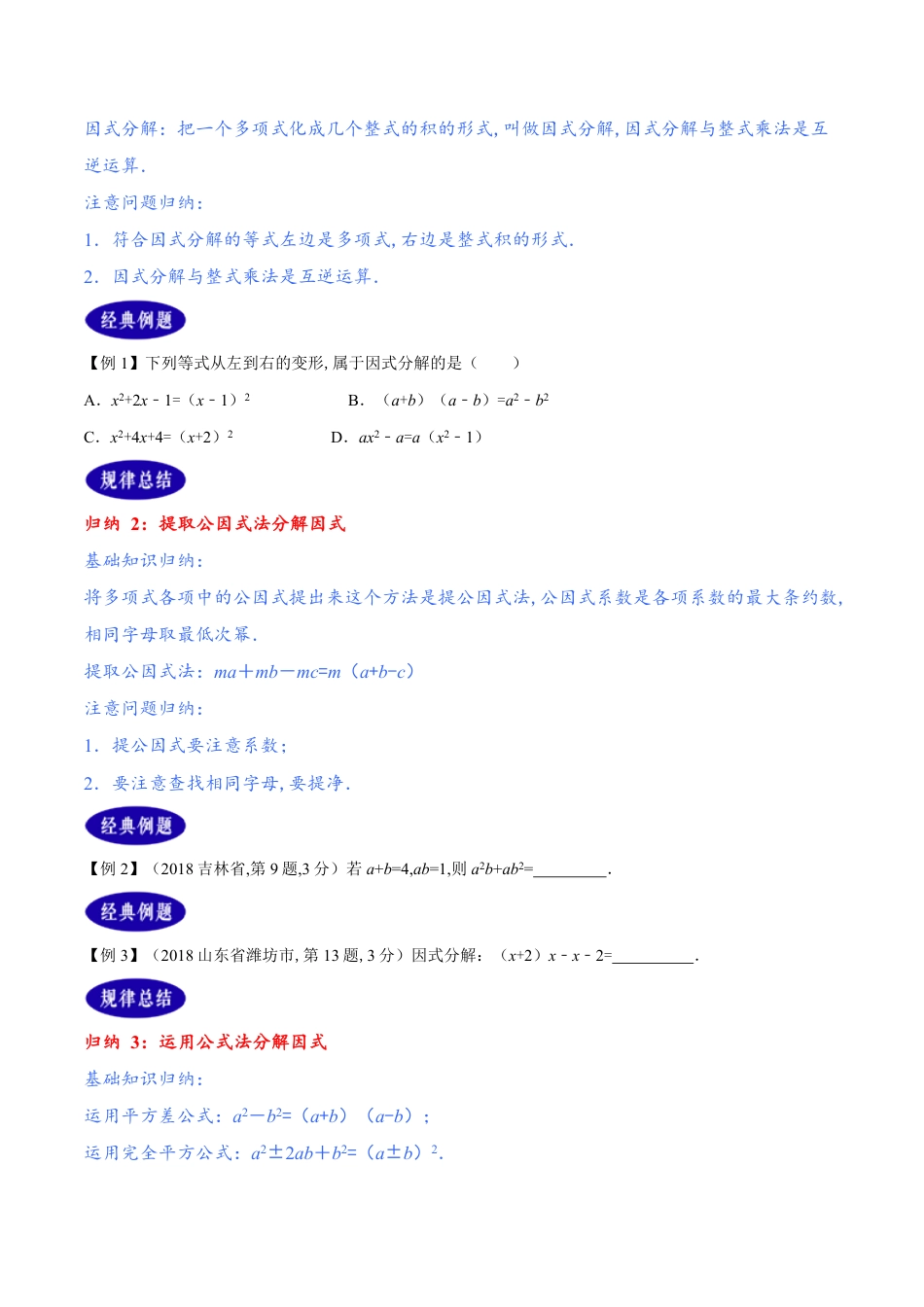专题03 因式分解（原卷版）_第2页