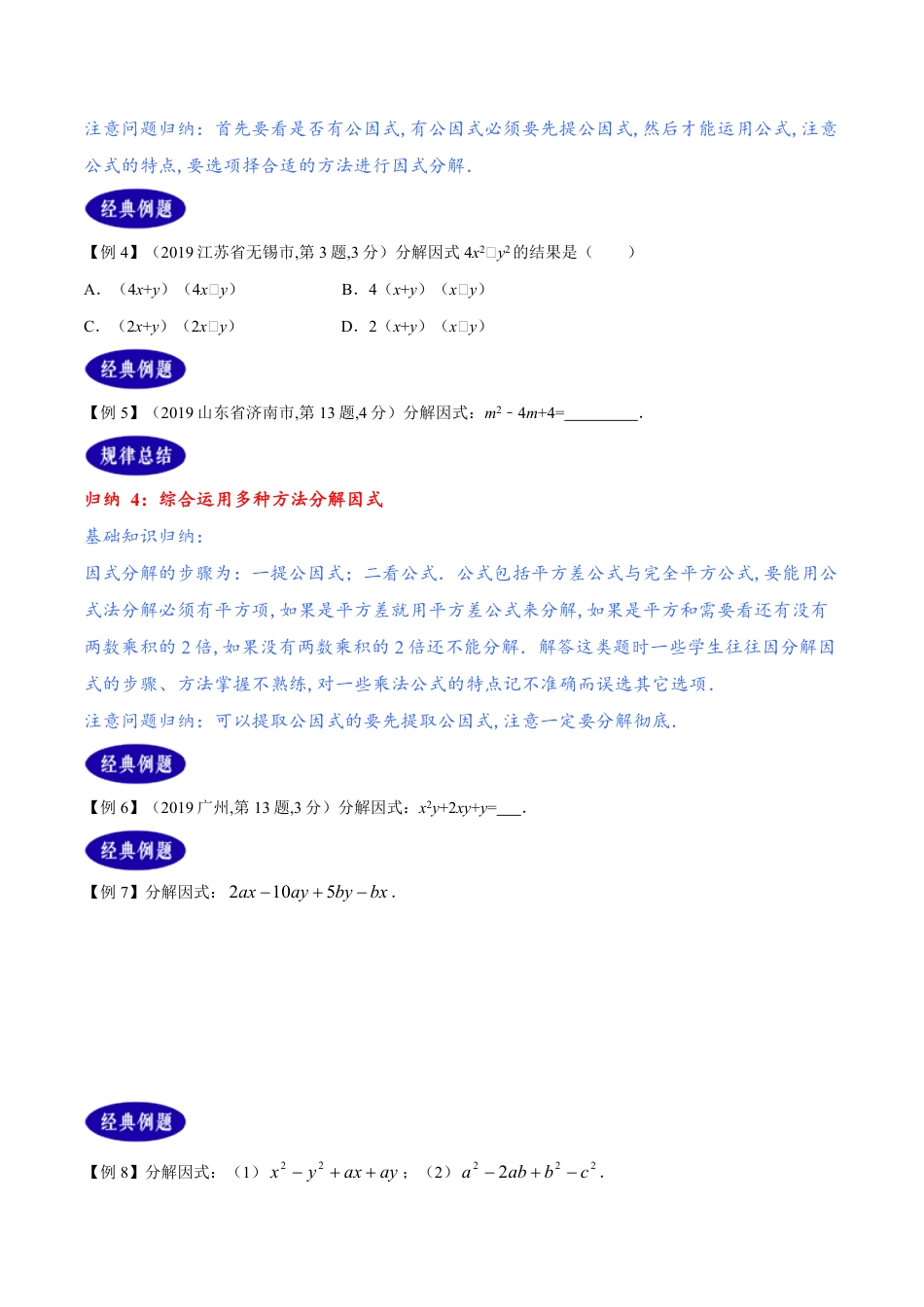 专题03 因式分解（原卷版）_第3页