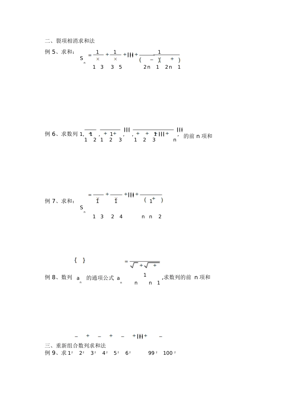 数列求和方法和经典例题[共3页]_第2页