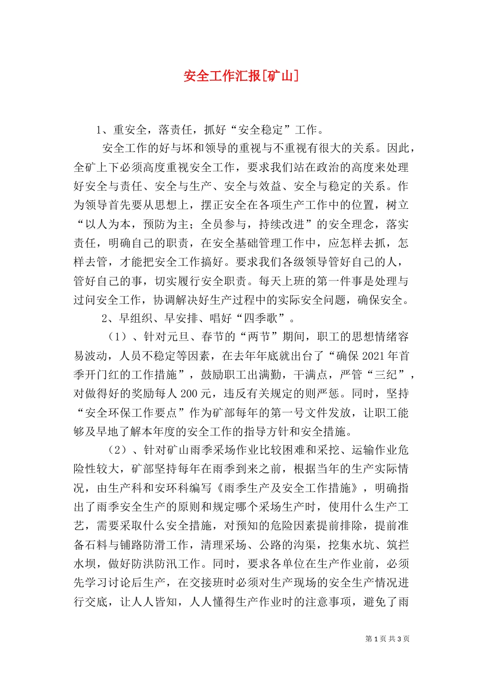 安全工作汇报[矿山]（二）_第1页