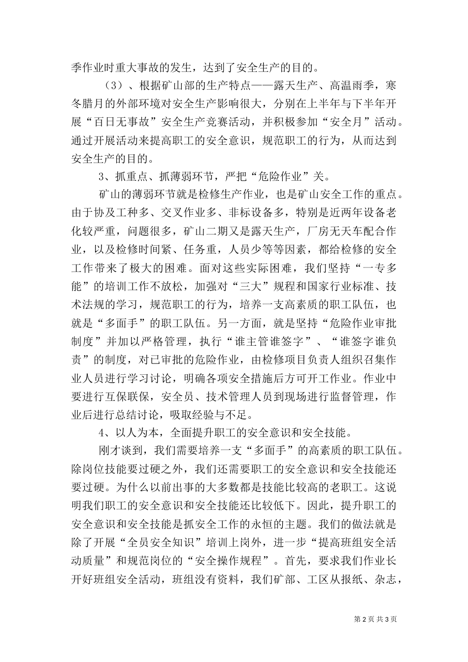安全工作汇报[矿山]（二）_第2页