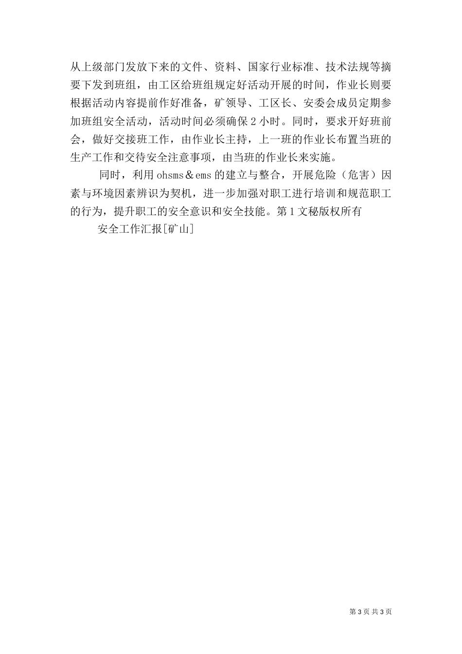 安全工作汇报[矿山]（二）_第3页