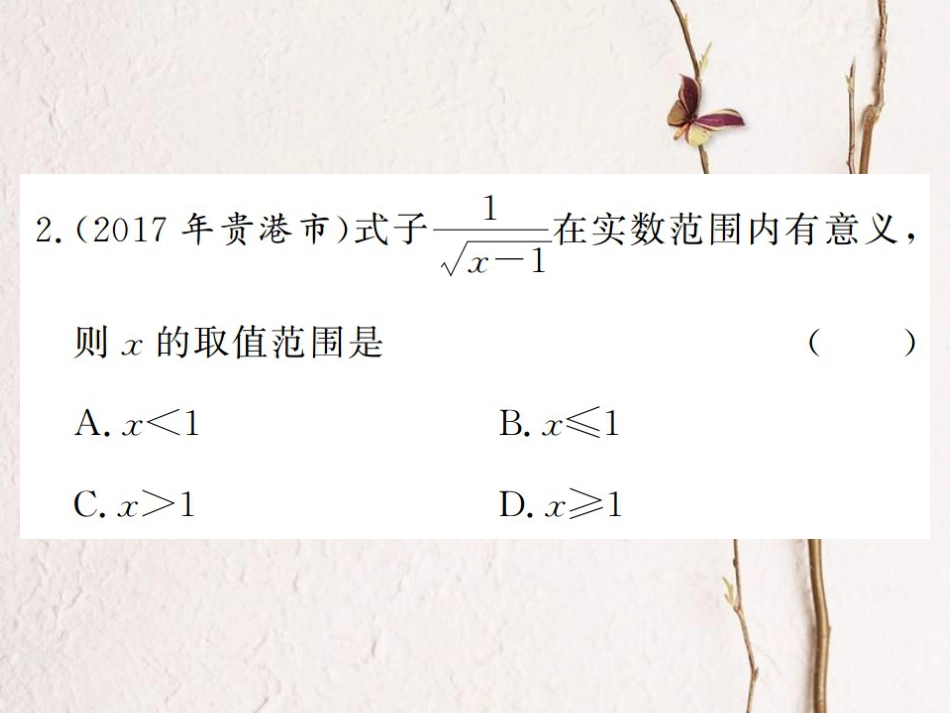 八年级数学上册 双休作业（八）课件 （新版）湘教版_第3页