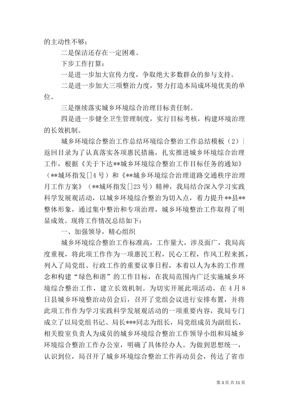 环境综合整治工作总结模板3篇_第3页