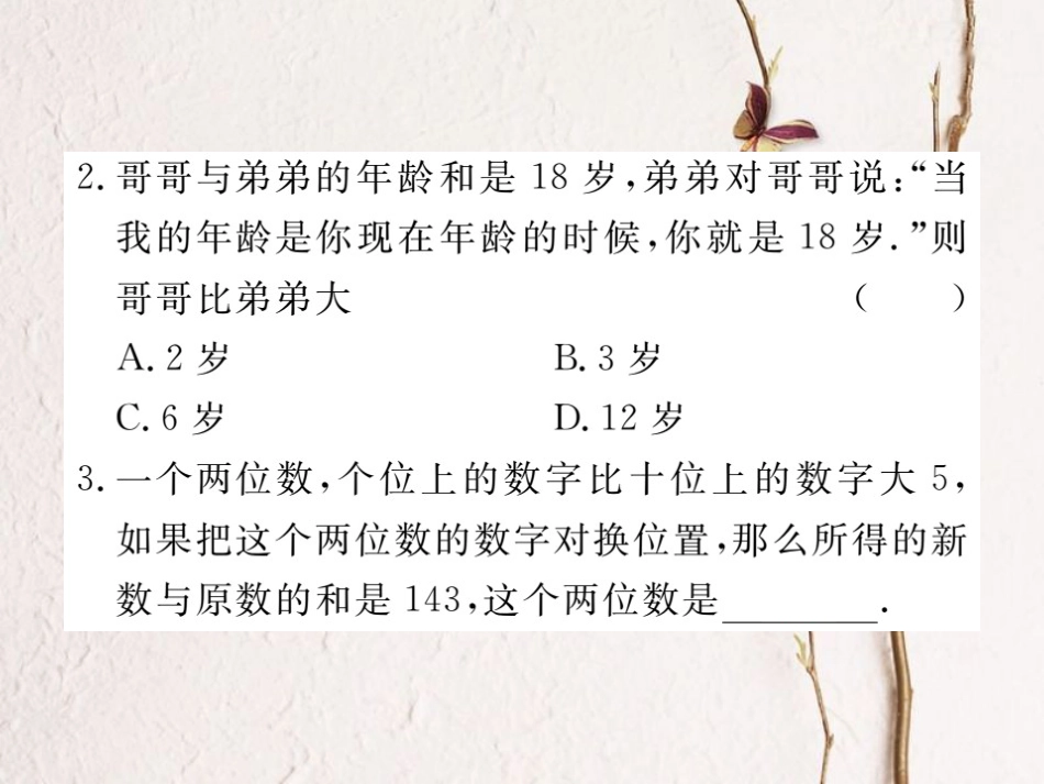 八年级数学上册 5.5 应用二元一次方程组—里程碑上的数习题课件 （新版）北师大版_第2页