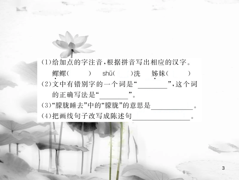 安徽省九年级语文上册 第五单元 20 香菱学诗习题讲评课件 新人教版[共15页]_第3页