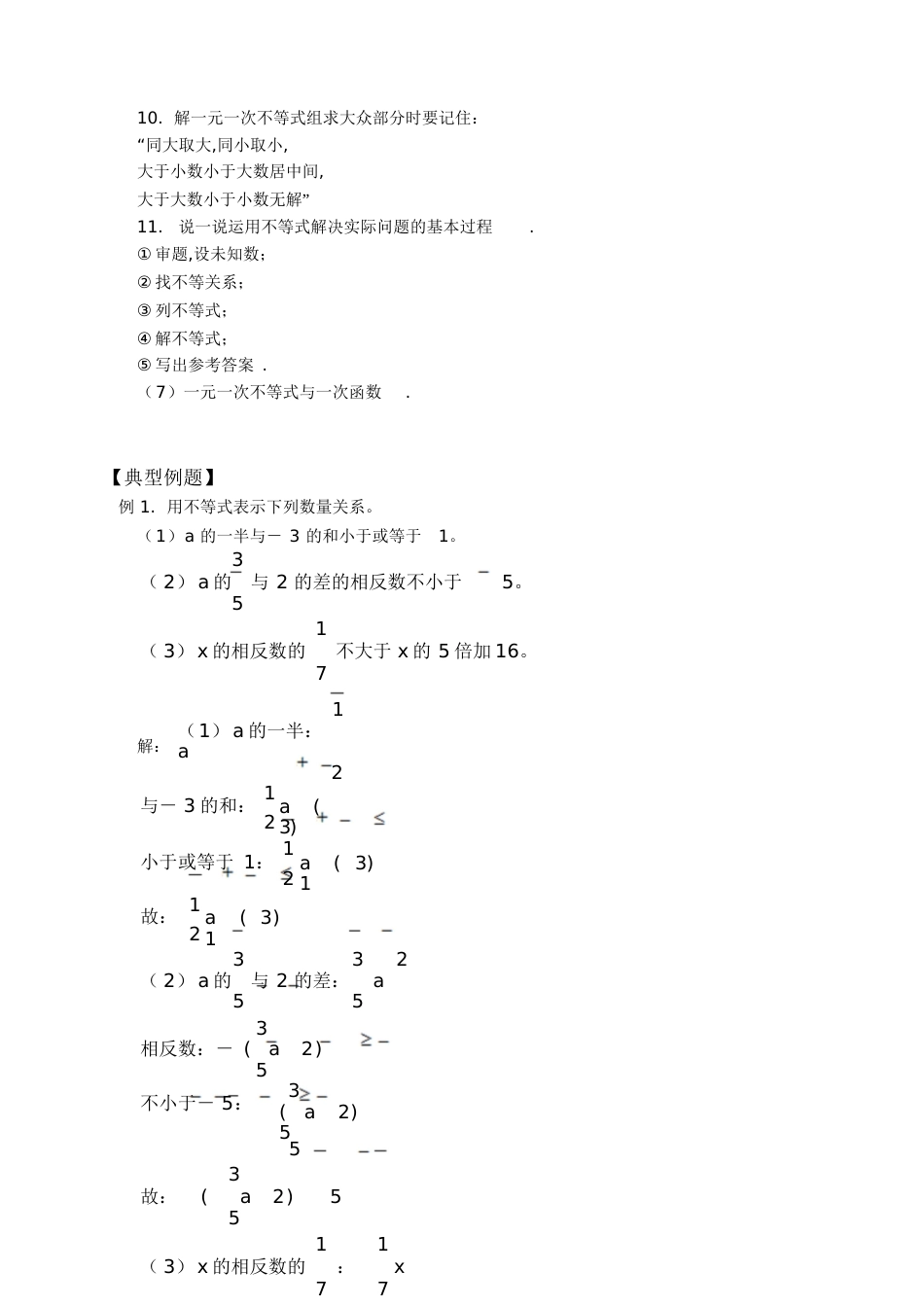 第二章一元一次不等式和一元一次不等式组总结[共11页][共11页]_第2页
