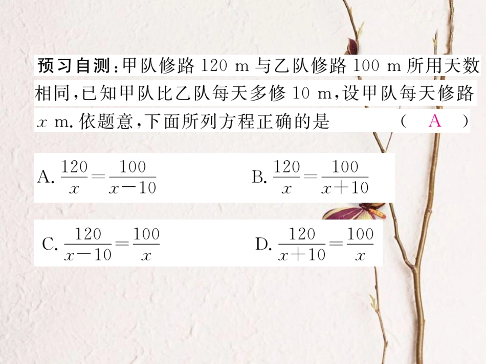 八年级数学上册 15.3 分式方程 第2课时 分式方程的应用课件 （新版）新人教版_第3页