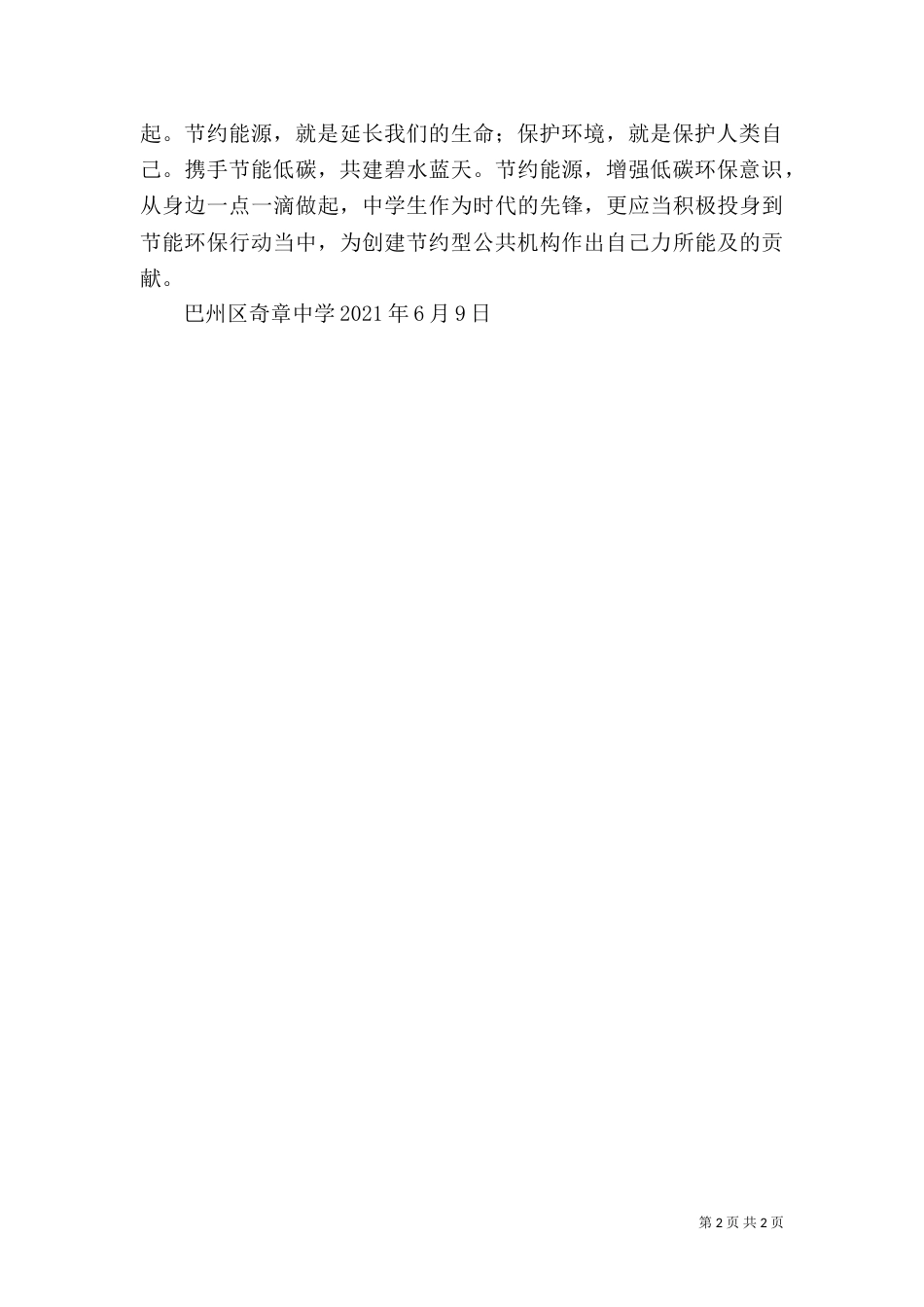 环保节约倡议书（二）_第2页
