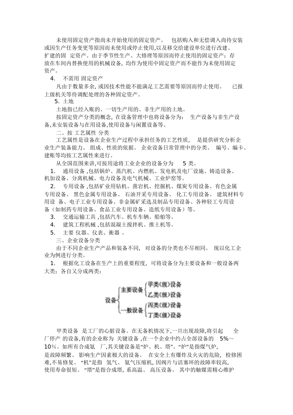 设备的分类[共8页]_第2页