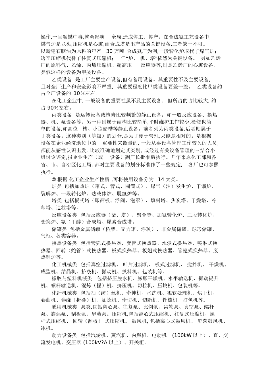 设备的分类[共8页]_第3页