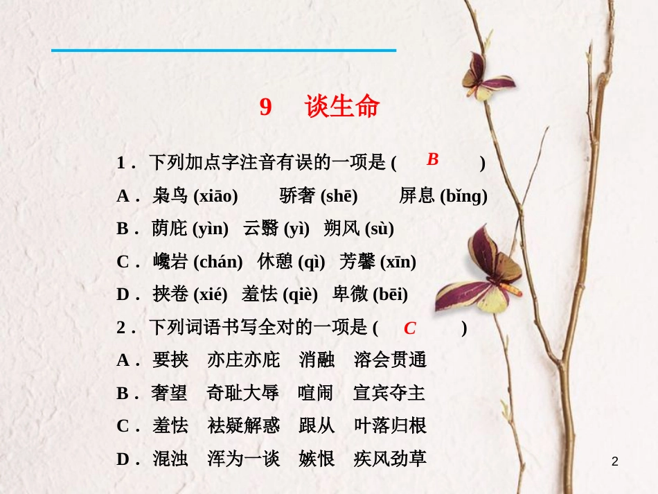 九年级语文下册 9 谈生命课件 新人教版[共17页]_第2页