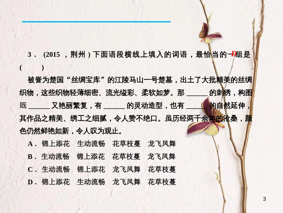 九年级语文下册 9 谈生命课件 新人教版[共17页]_第3页