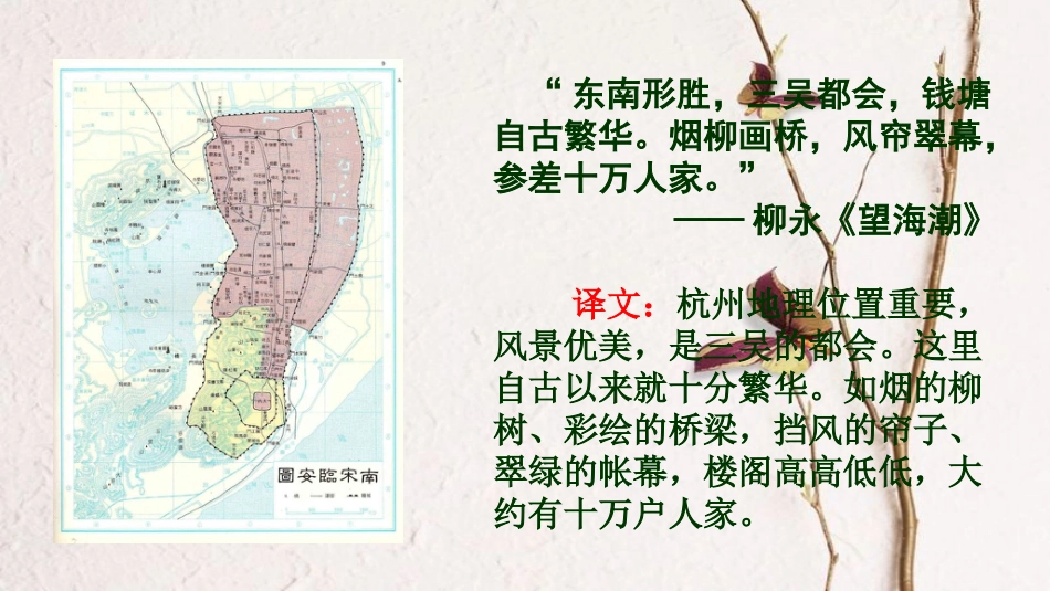 七年级历史下册 第2单元 辽宋夏金元时期 民族关系发展和社会变化 第12课 宋元时期的都市和文化教学课件 新人教版_第1页