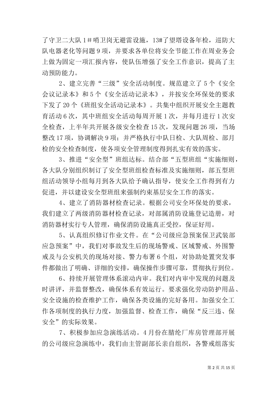 安全环保工作总结（二）8_第2页